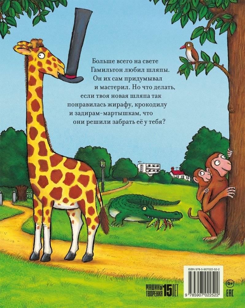 Дело в шляпе фото книги 2