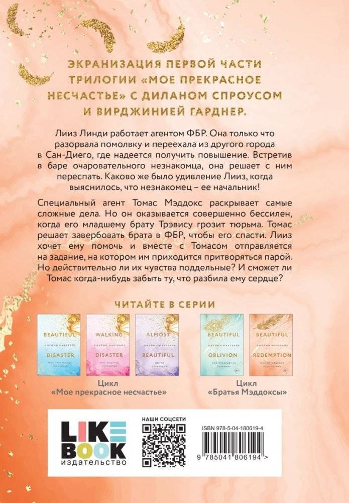 Мое прекрасное искупление фото книги 2