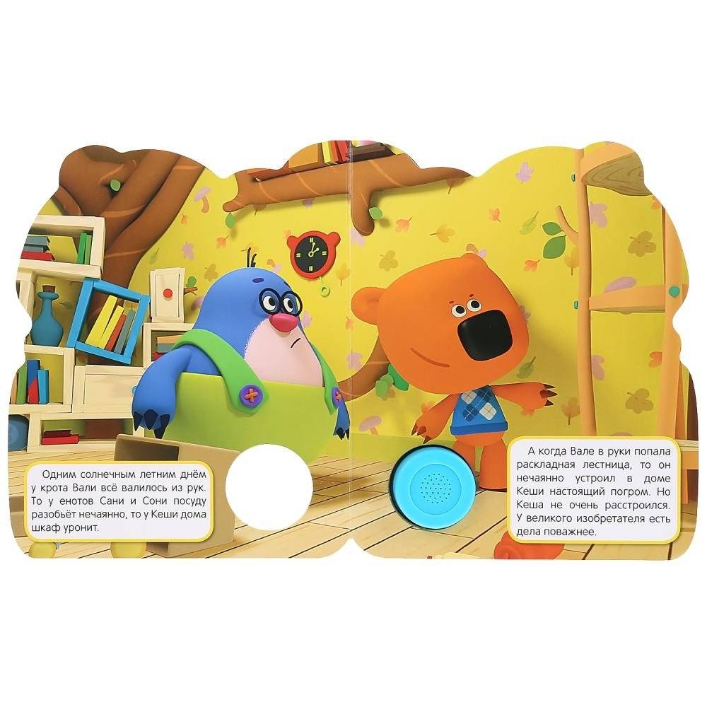 Увлекательное путешествие. МиМиМишки фото книги 2