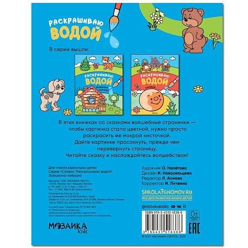 Сказки. Заюшкина избушка фото книги 4