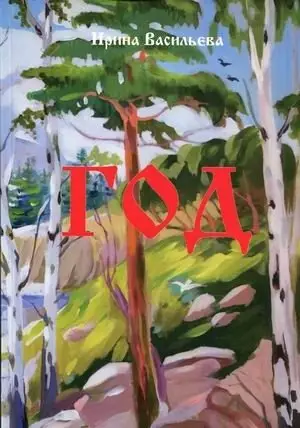 Год фото книги