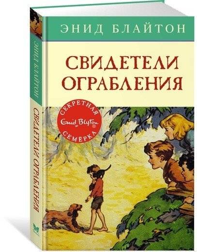 Свидетели ограбления фото книги 8