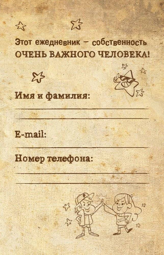 Каждый день с Диппером и Мэйбл. Творческий ежедневник фото книги 2