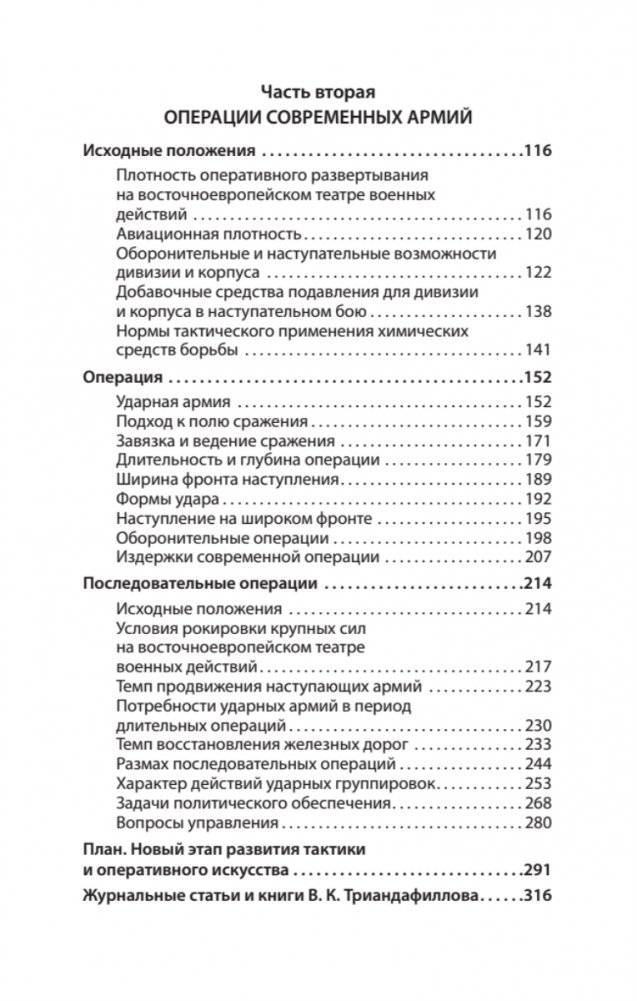 Характер операций современных армий фото книги 3