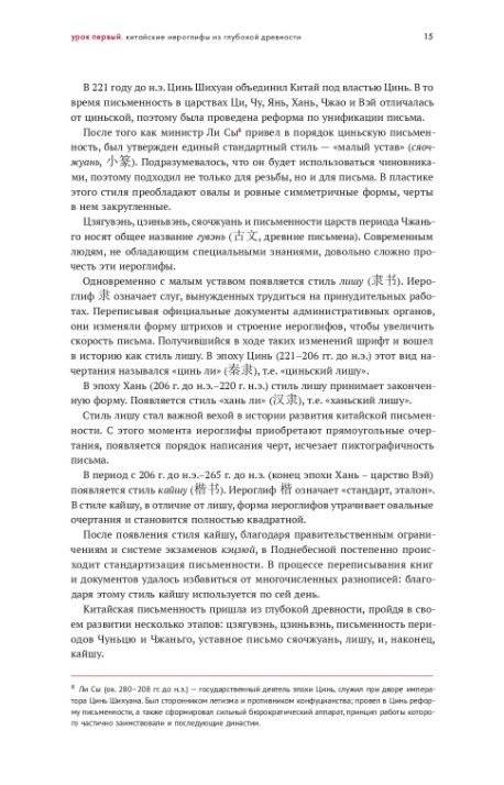 Мудрость китайских иероглифов фото книги 3