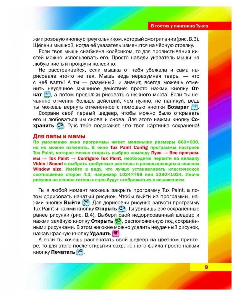 Путешествие в страну компьютерной графики фото книги 9