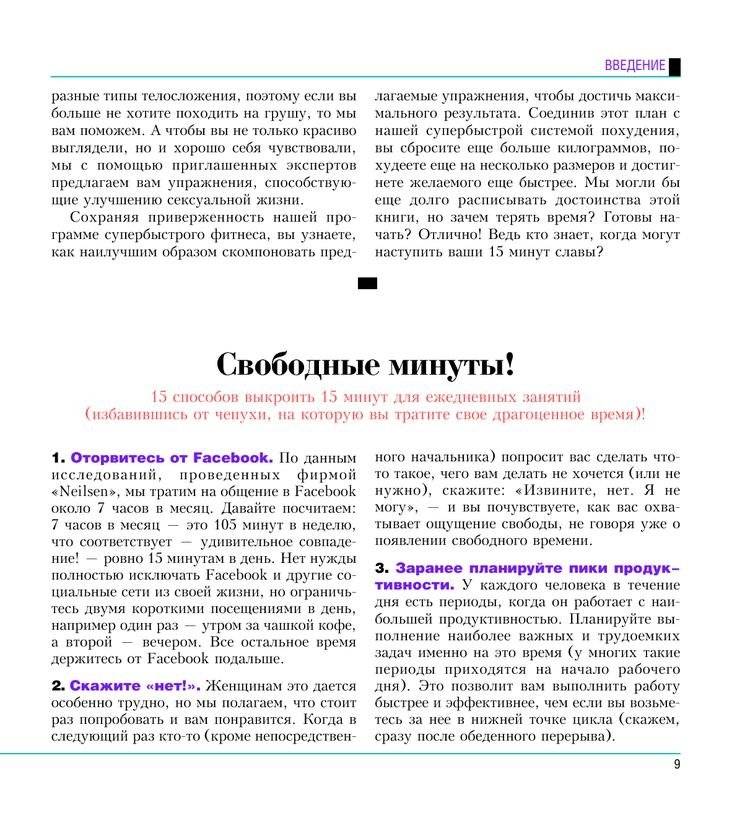 Большая книга 15-минутных тренировок для женщин фото книги 6