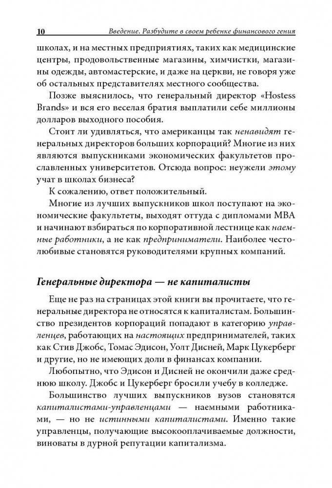 Почему отличники работают на троечников, а хорошисты на государство? фото книги 10