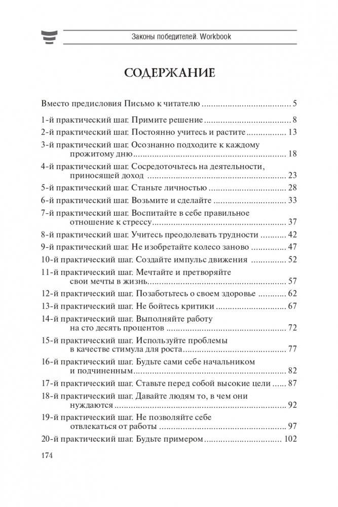 Законы победителей. Workbook фото книги 2