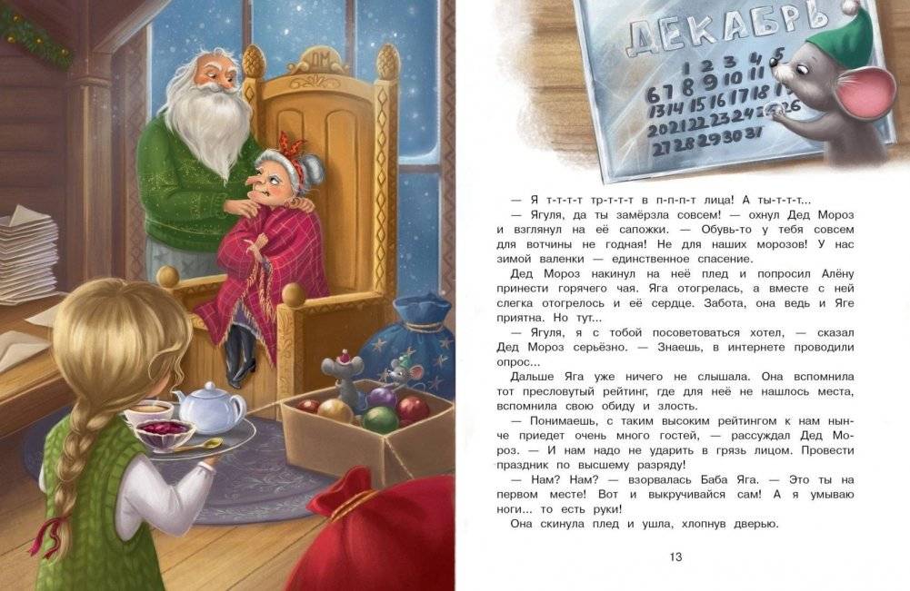 А Дед Мороз-то не настоящий! фото книги 3