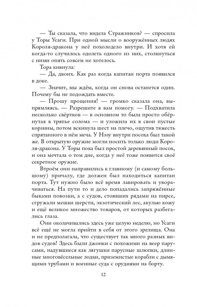 Сокровища Двенадцати (#2) фото книги 13