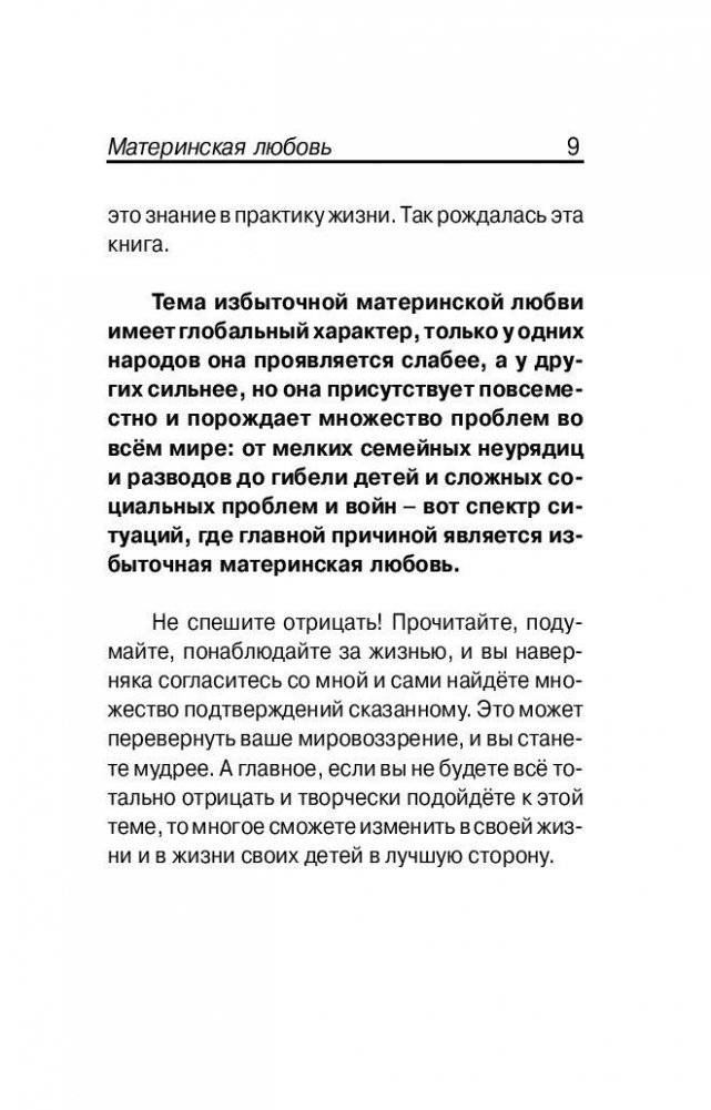Материнская любовь фото книги 10