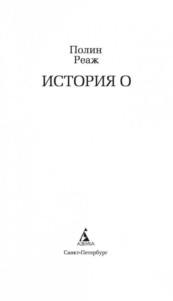 История О фото книги 3