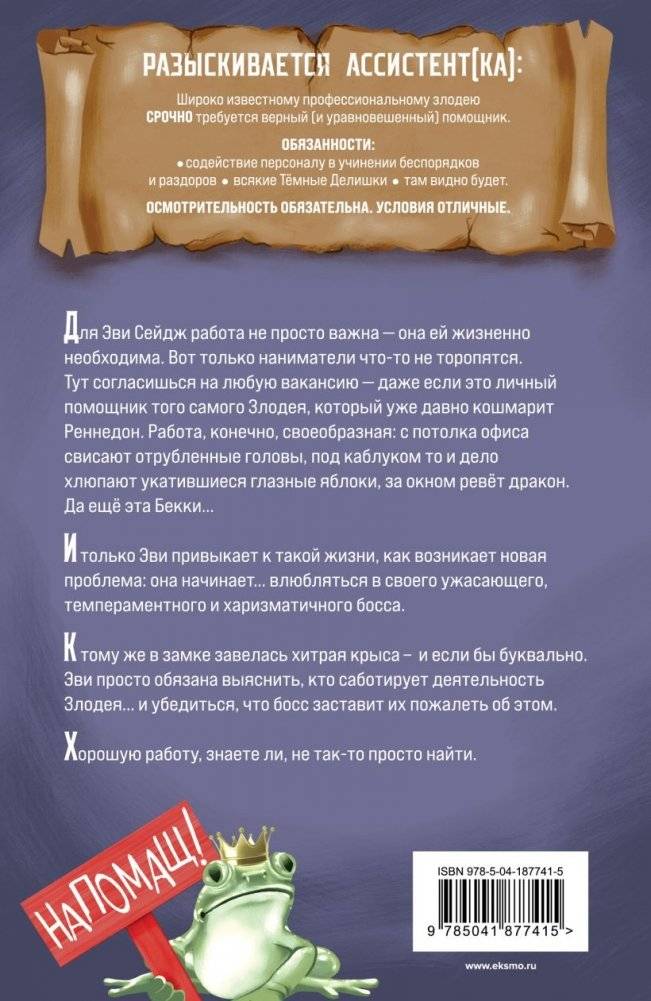 Ассистентка Злодея фото книги 4