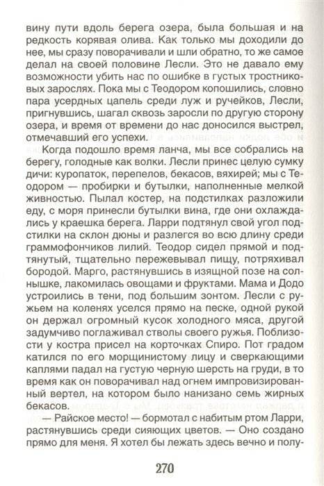 Моя семья и другие звери фото книги 4