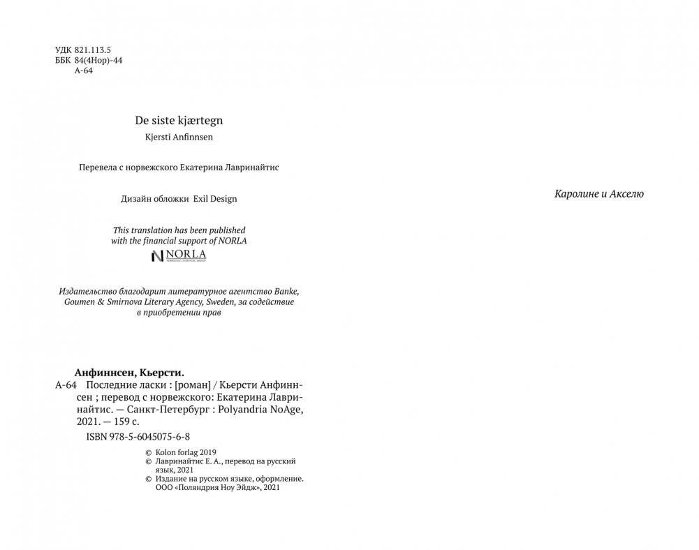 Последние ласки фото книги 3