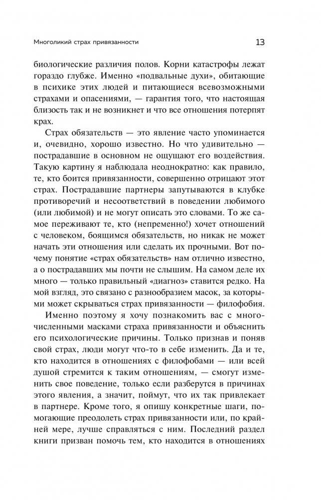 Любит/не любит. Что мешает вам создать крепкие отношения и как это исправить фото книги 10