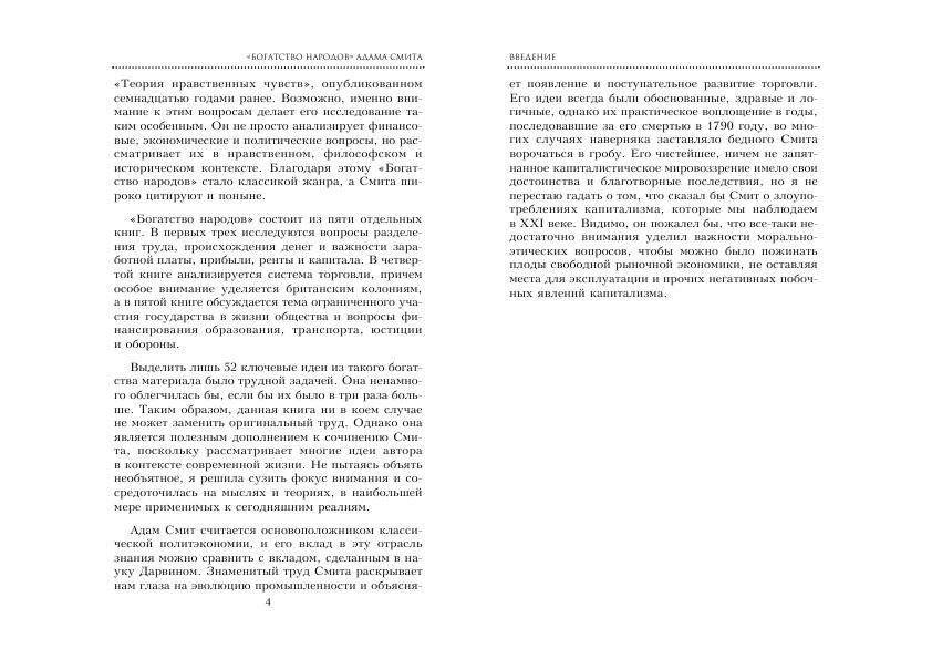 «Богатство народов» Адама Смита фото книги 4