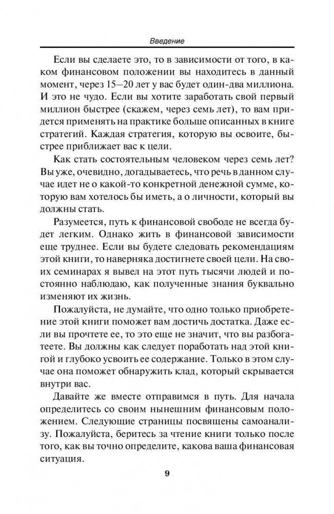 Путь к финансовой свободе фото книги 7
