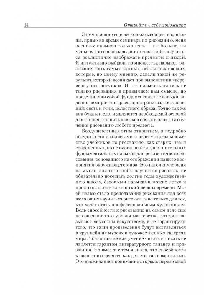 Откройте в себе художника фото книги 9