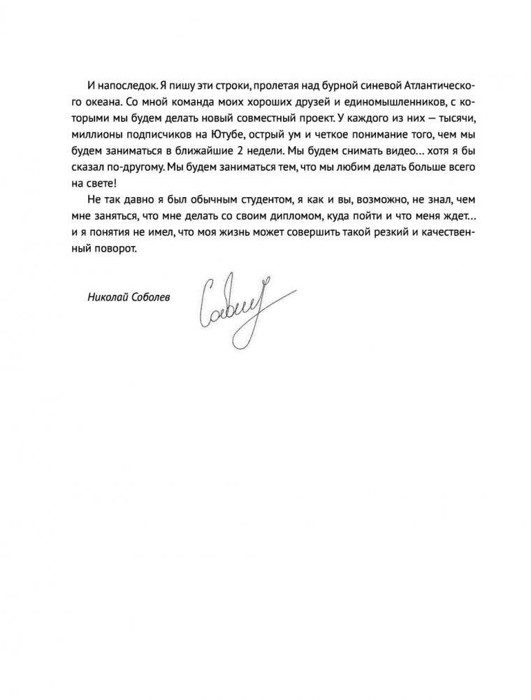 Новый YouTube: путь к успеху. Как получать фуры лайков и тонны денег фото книги 9