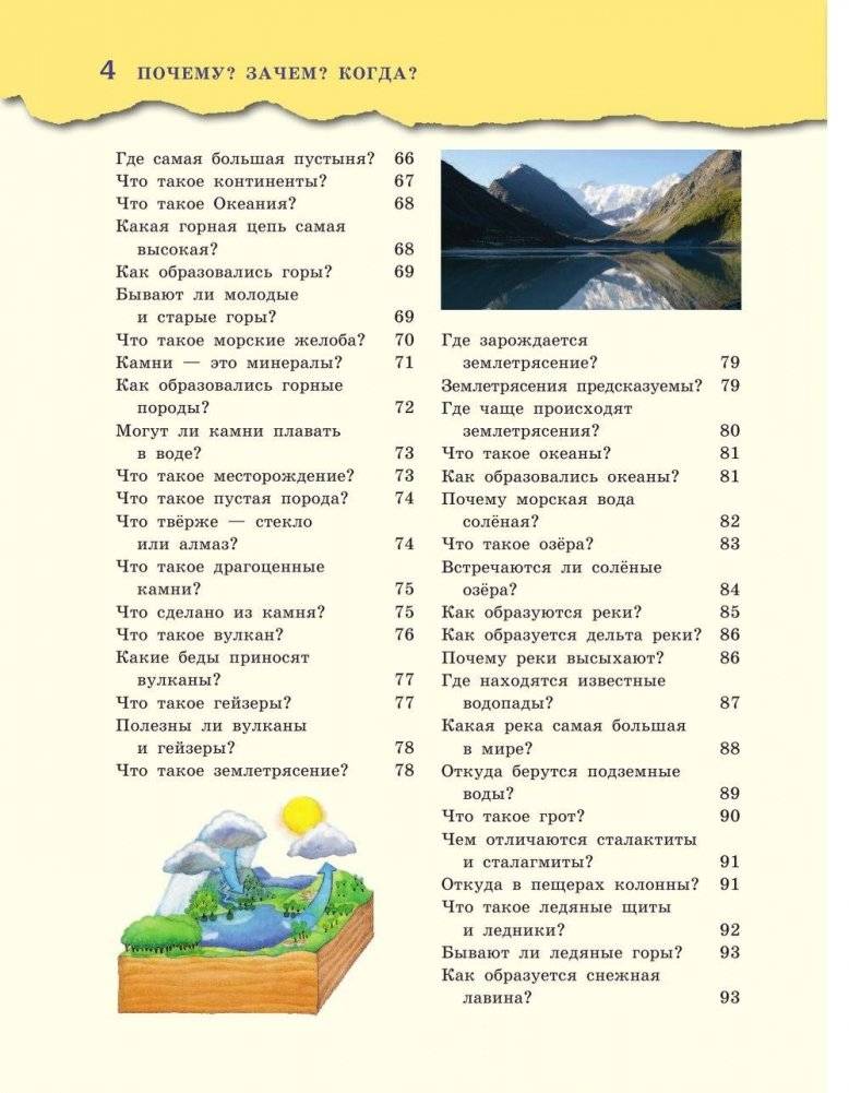 Почему? Зачем? Когда? Большая книга нужных знаний фото книги 6