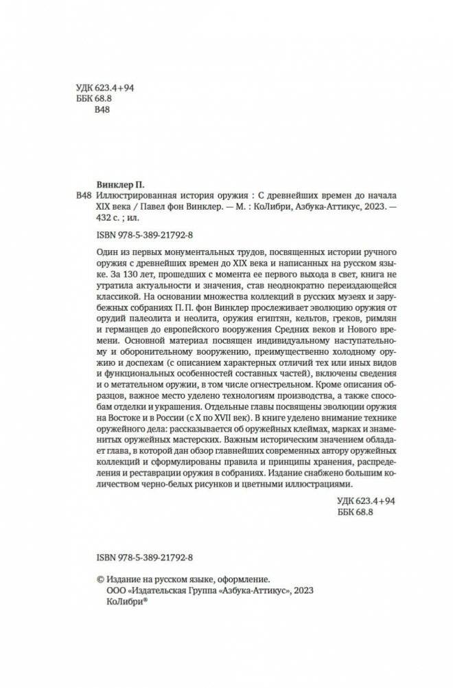Иллюстрированная история оружия. С древнейших времен до начала XIX века фото книги 4