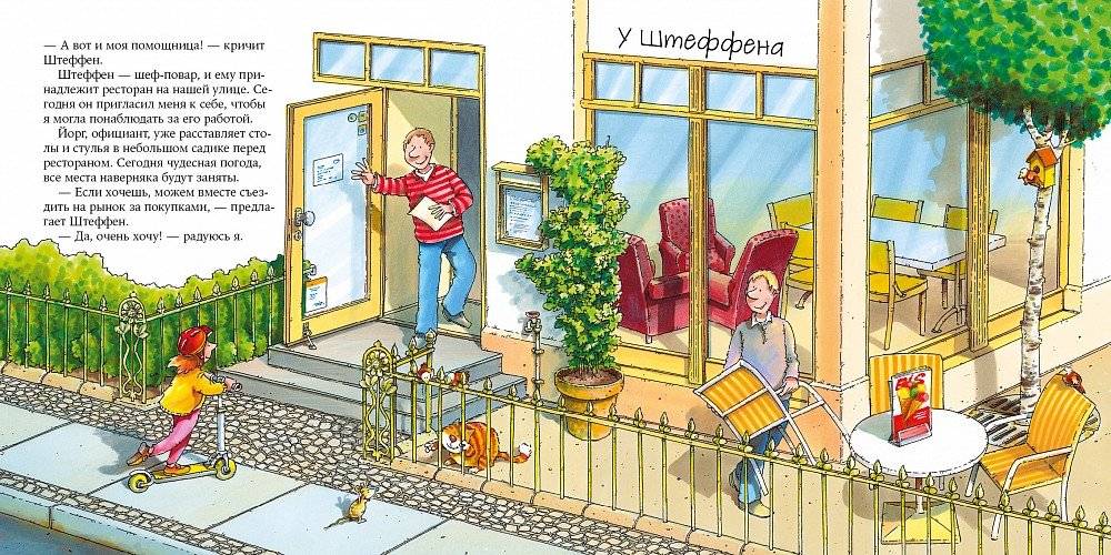 Шеф-повар фото книги 2