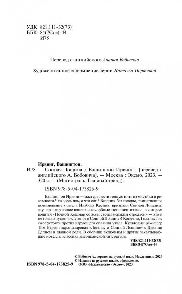 Сонная Лощина фото книги 4