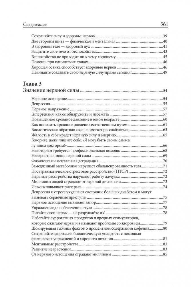 Здоровая нервная система фото книги 3