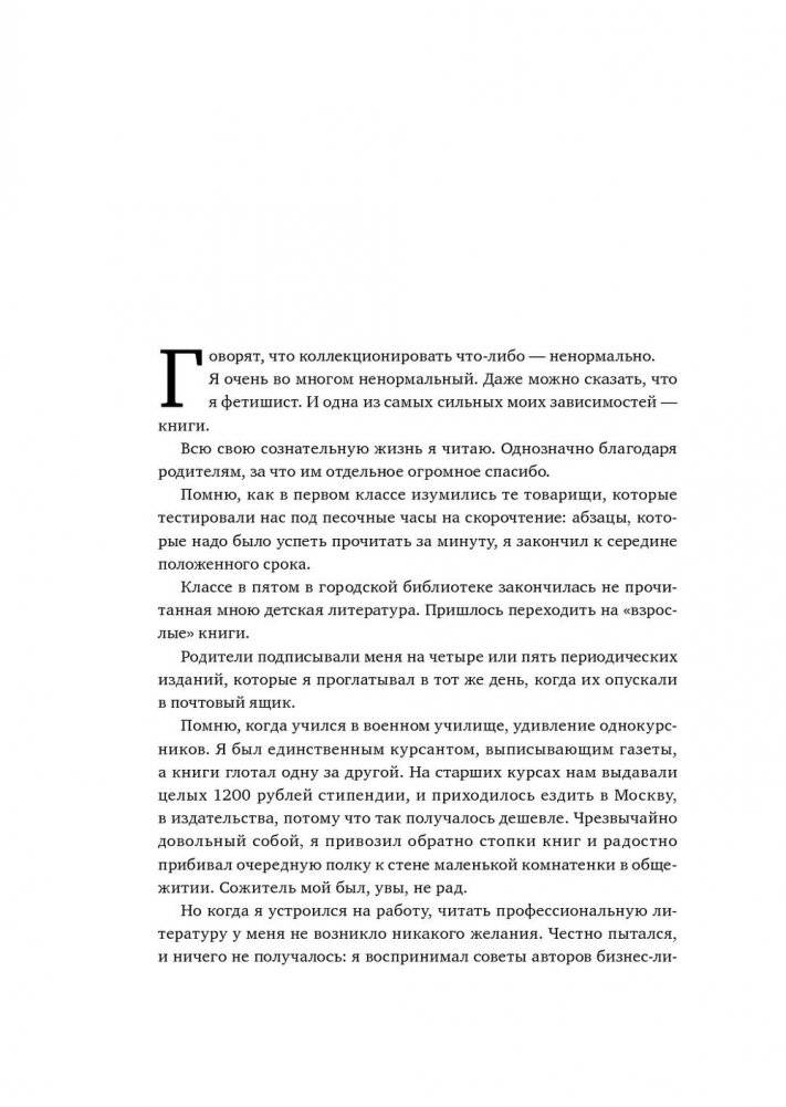 45 татуировок менеджера. Правила российского руководителя фото книги 14