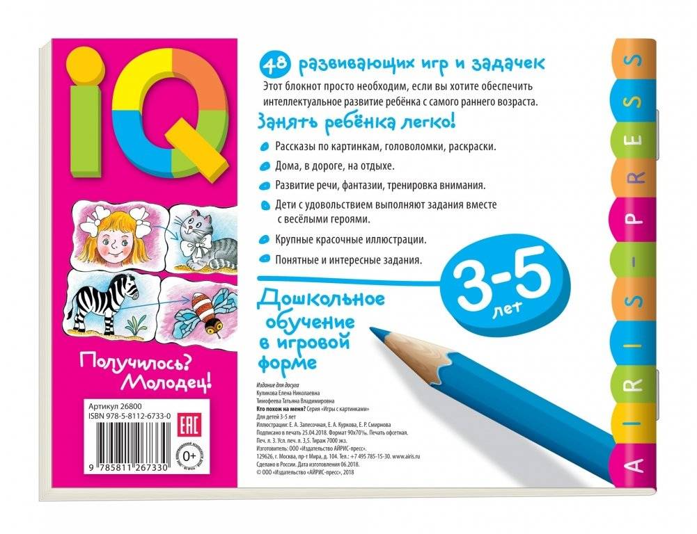 Умные игры с картинками для малышей. Кто похож на меня? фото книги 2