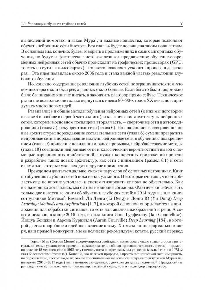 Глубокое обучение. Погружение в мир нейронных сетей. Руководство фото книги 3