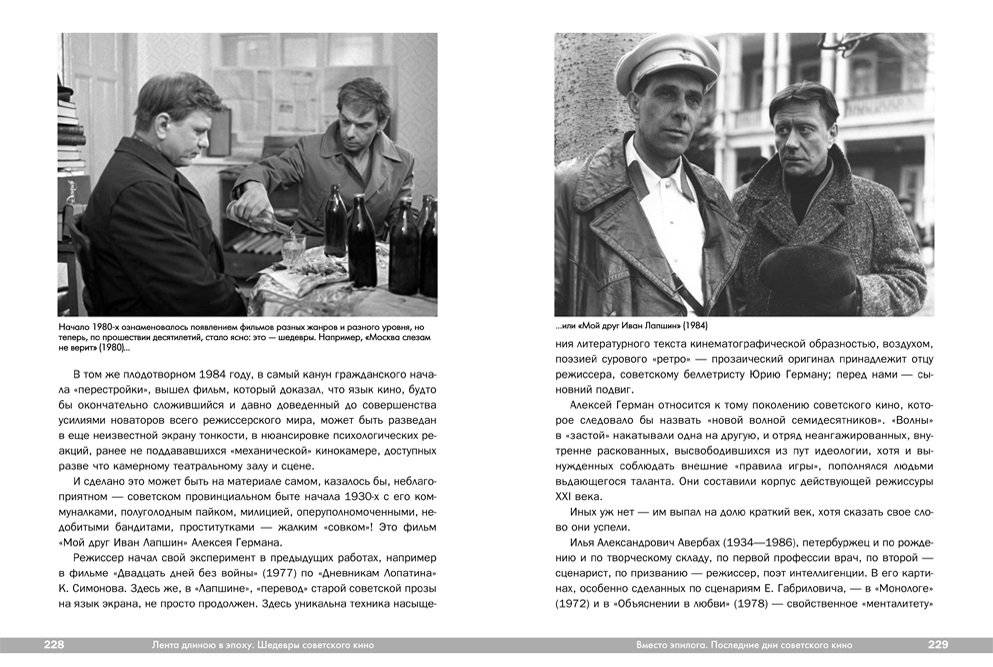 Лента длиною в эпоху. Шедевры советского кино фото книги 5