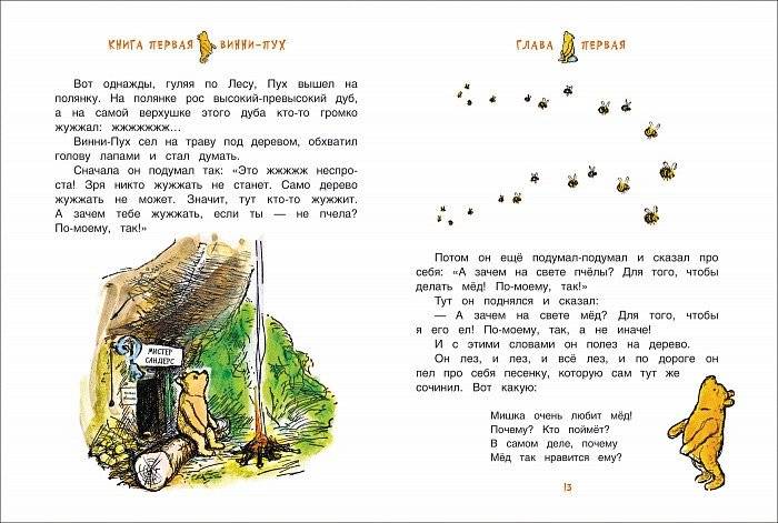 Винни-Пух и все-все-все фото книги 3
