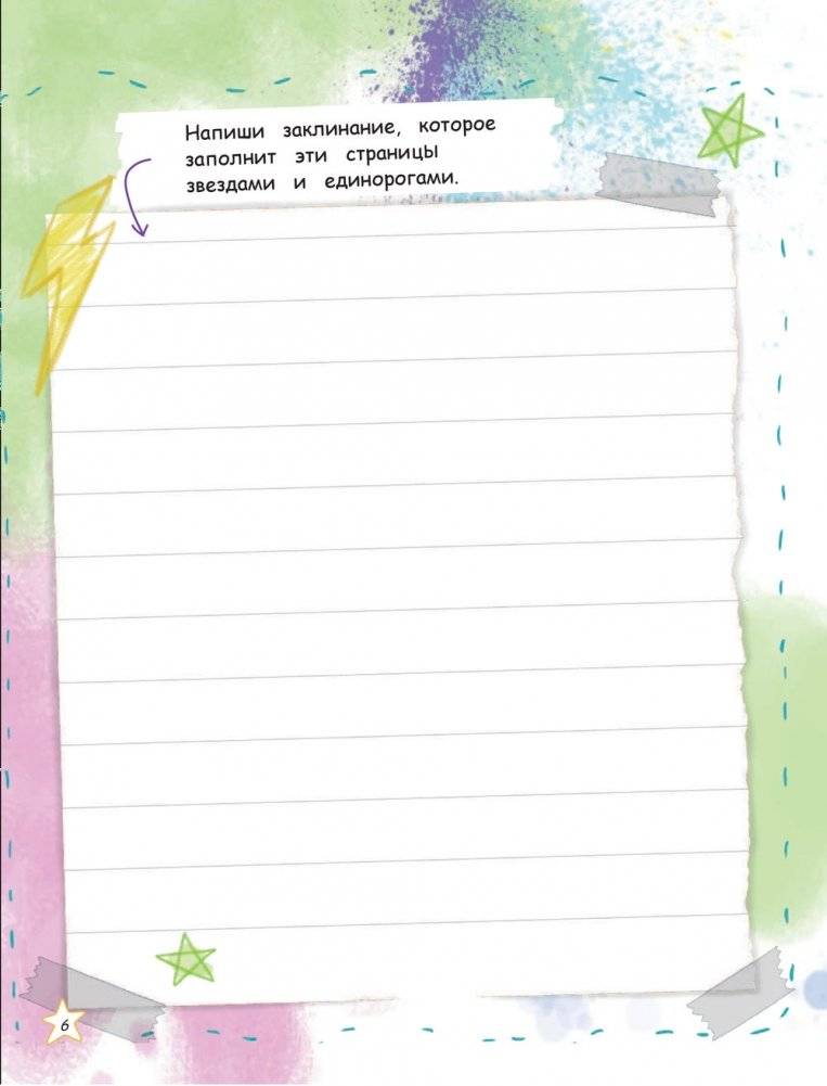 Звездная принцесса. Большая книга творчества и магии фото книги 7