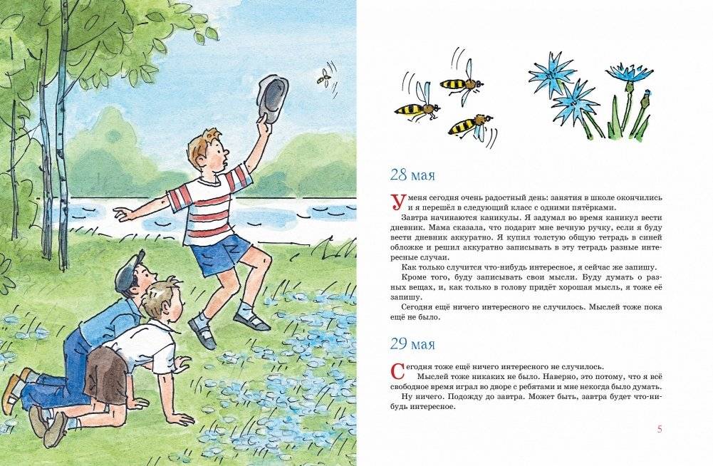 Дневник Коли Синицына фото книги 2