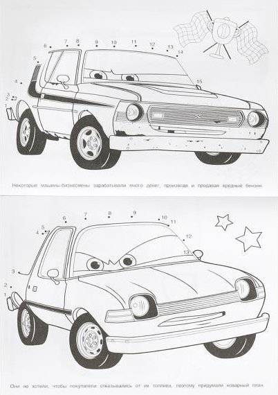 Миссия "Гран-при". Раскраска. Соедини по цифрам фото книги 3