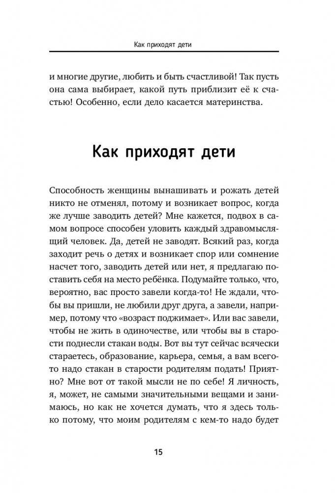 Роды - просто. Беременность, роды, первые месяцы жизни малыша - о самом важном в жизни женщины фото книги 2
