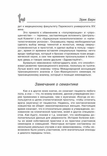 Люди, которые играют в игры: Психология человеческой судьбы фото книги 5