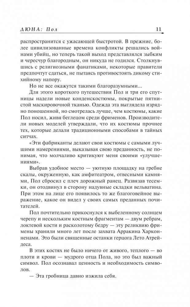 Дюна: Пол фото книги 4