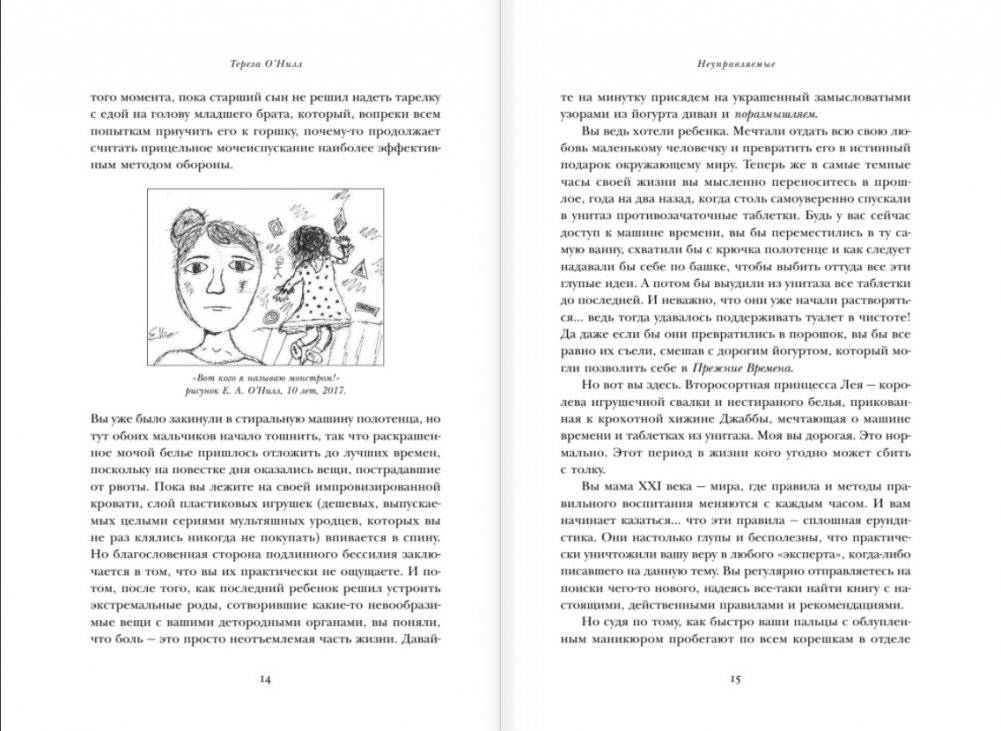Неуправляемые. Гид по воспитанию безупречных детей от родителей викторианской эпохи фото книги 6