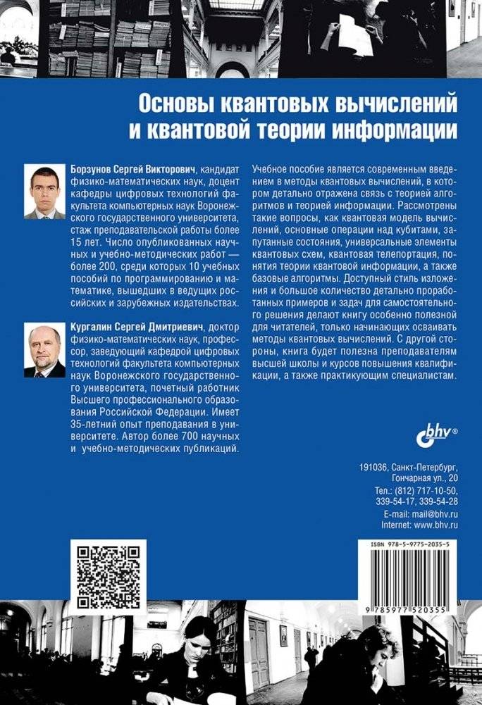 Основы квантовых вычислений и квантовой теории информации фото книги 2