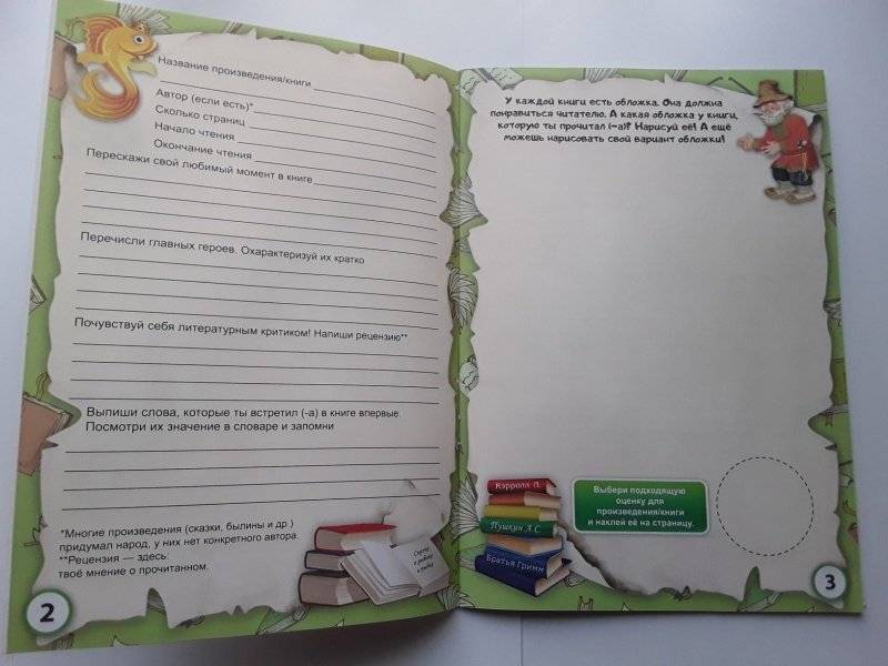 Читательский дневник. Лиса фото книги 5