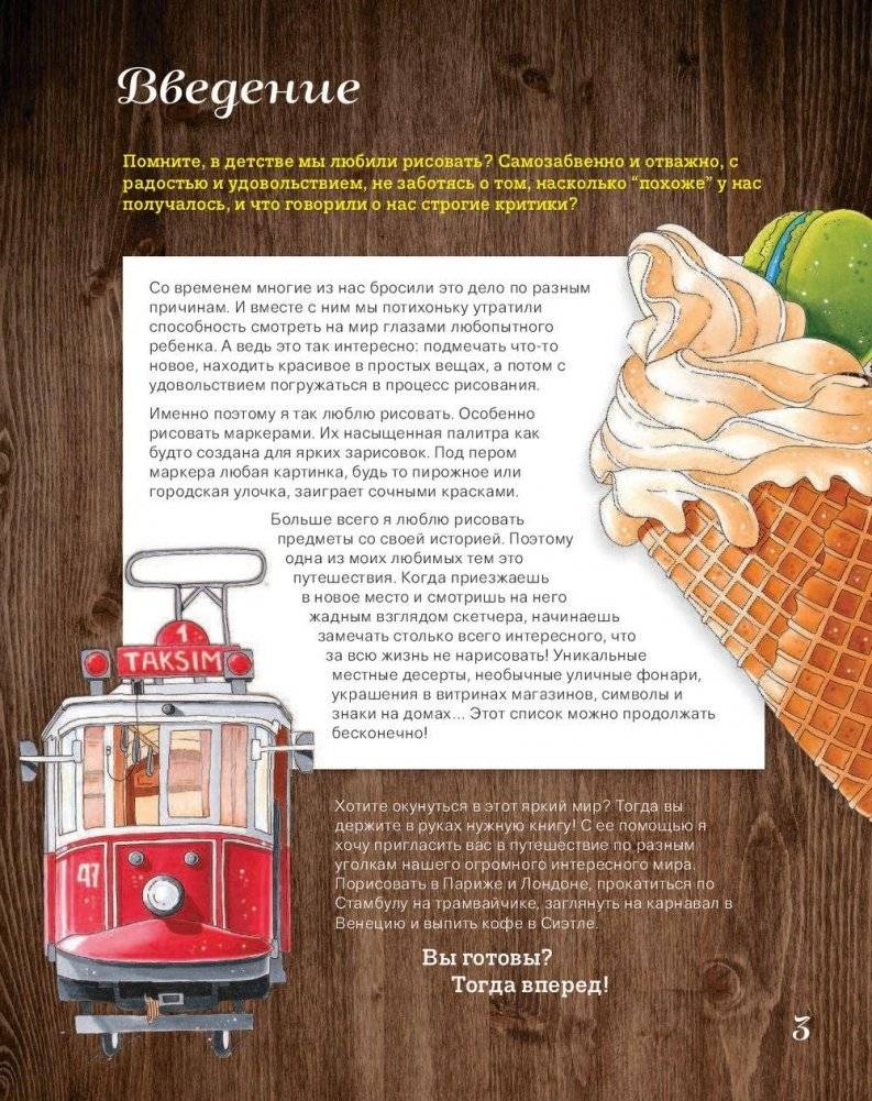 Маркеры! Рисуем яркие скетчи с Лизой Красновой фото книги 3