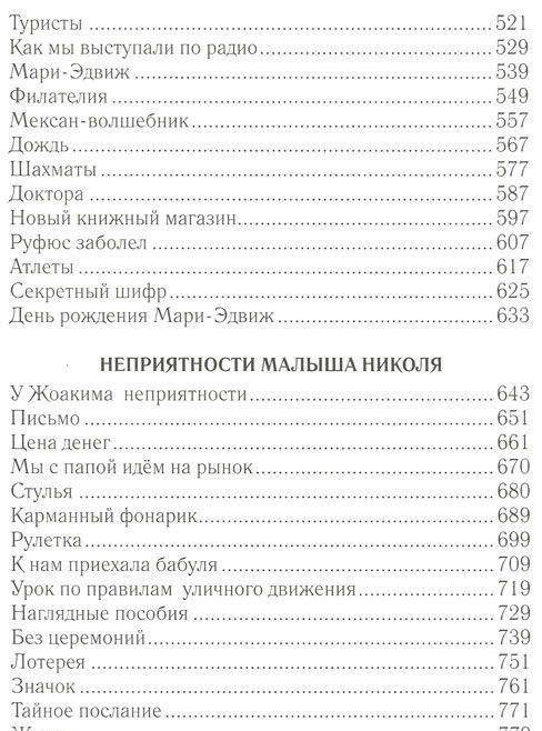 Всё о Малыше Николя фото книги 4