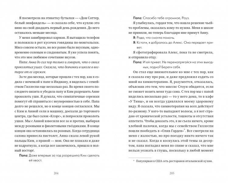 Милая Роуз Голд фото книги 4