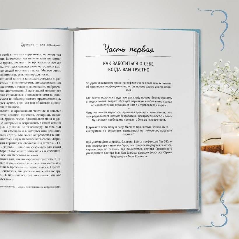 Грустить — это нормально. Как найти опору, когда в жизни все идет не так фото книги 3