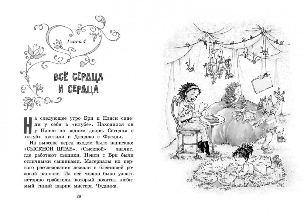 Нэнси Клэнси. Тайный почитатель фото книги 5