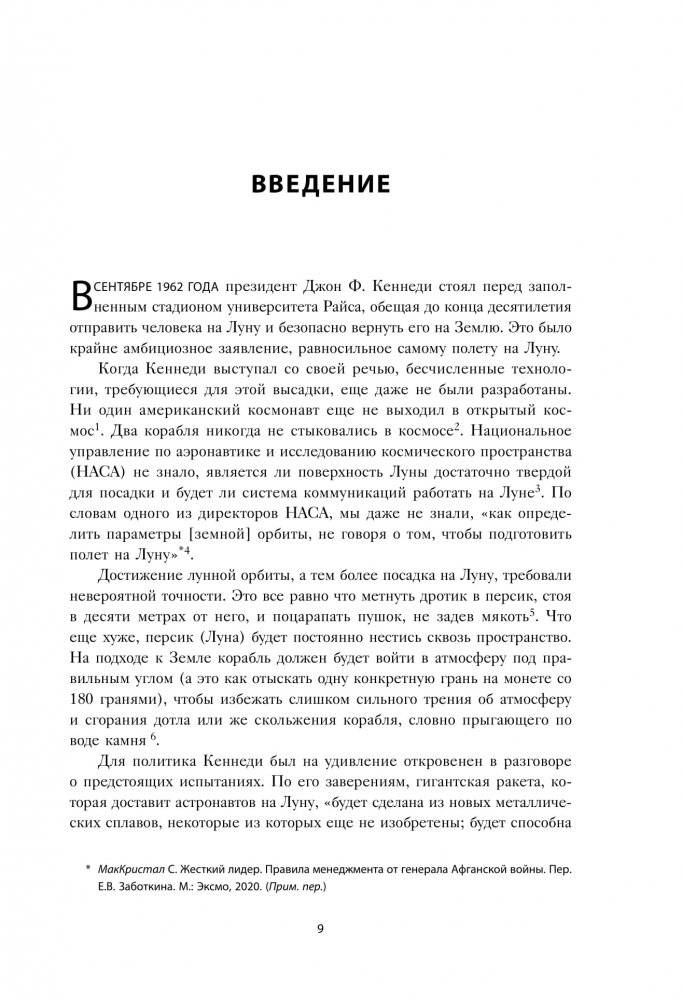 Думай как Илон Маск. И другие простые стратегии для гигантского скачка в работе и жизни фото книги 4
